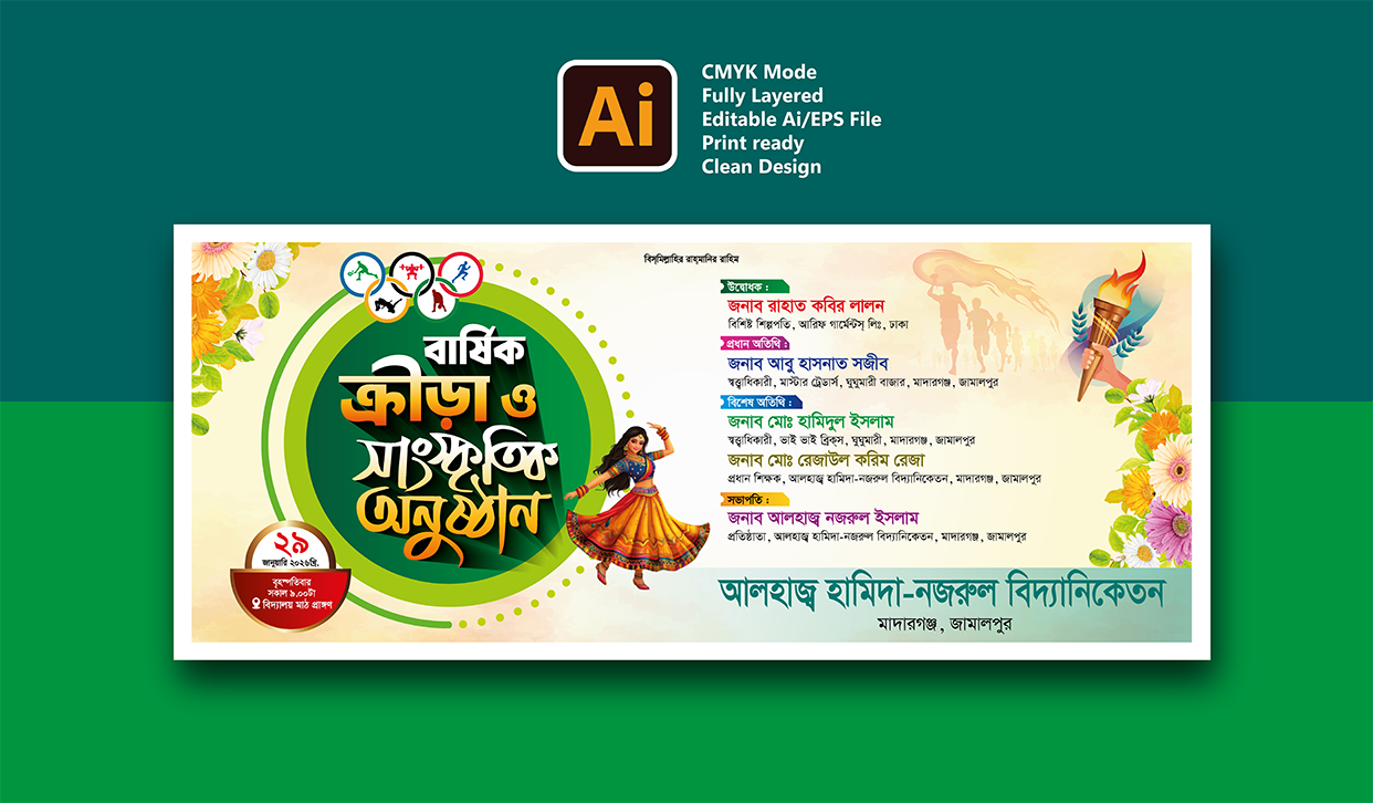 বার্ষিক ক্রীড়া ও সাংস্কৃতিক প্রতিযোগিতা ব্যানার