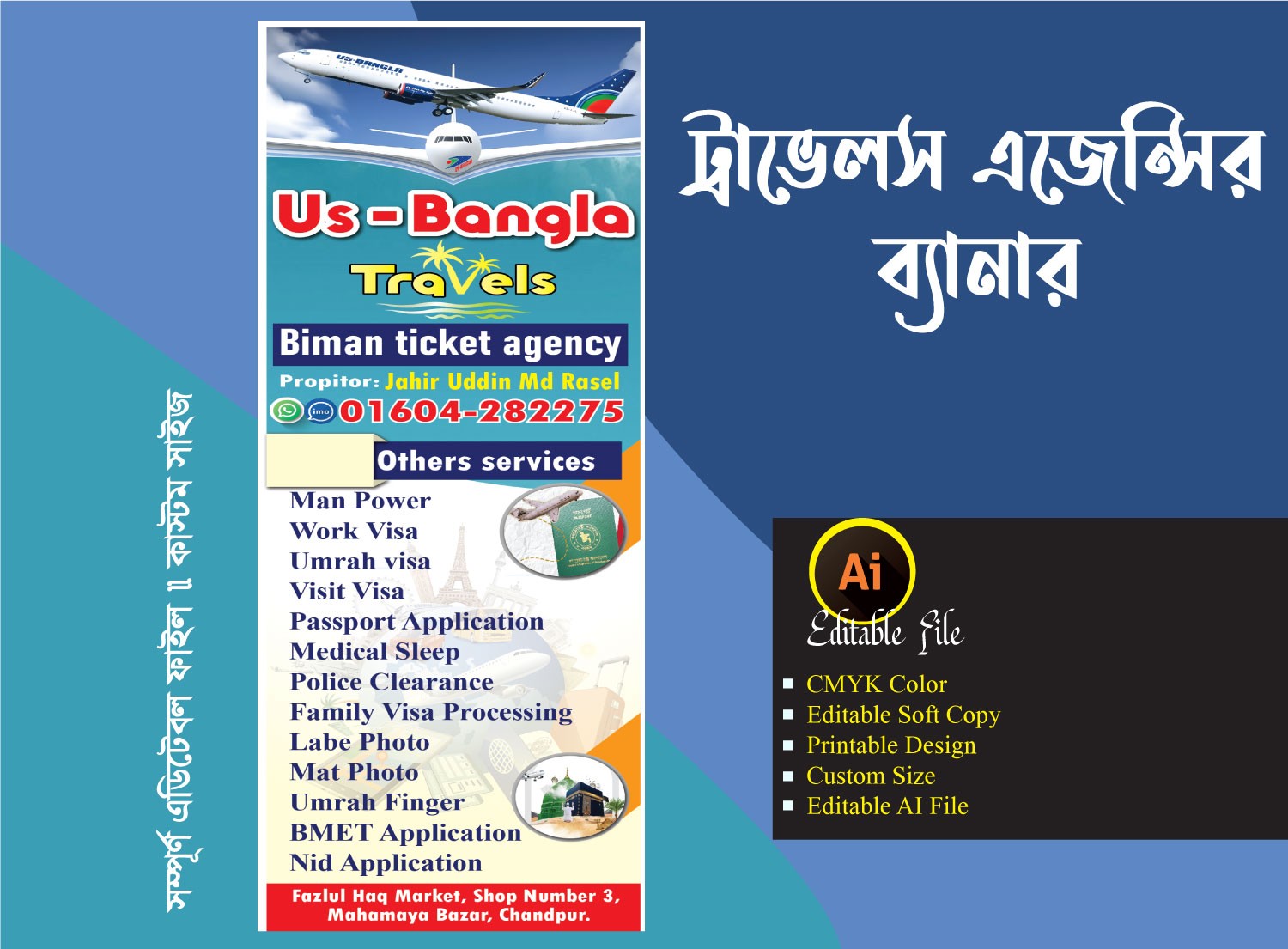 ট্রাভেলস্ এজেন্সি দোকানের ব্যানার ডিজাইন