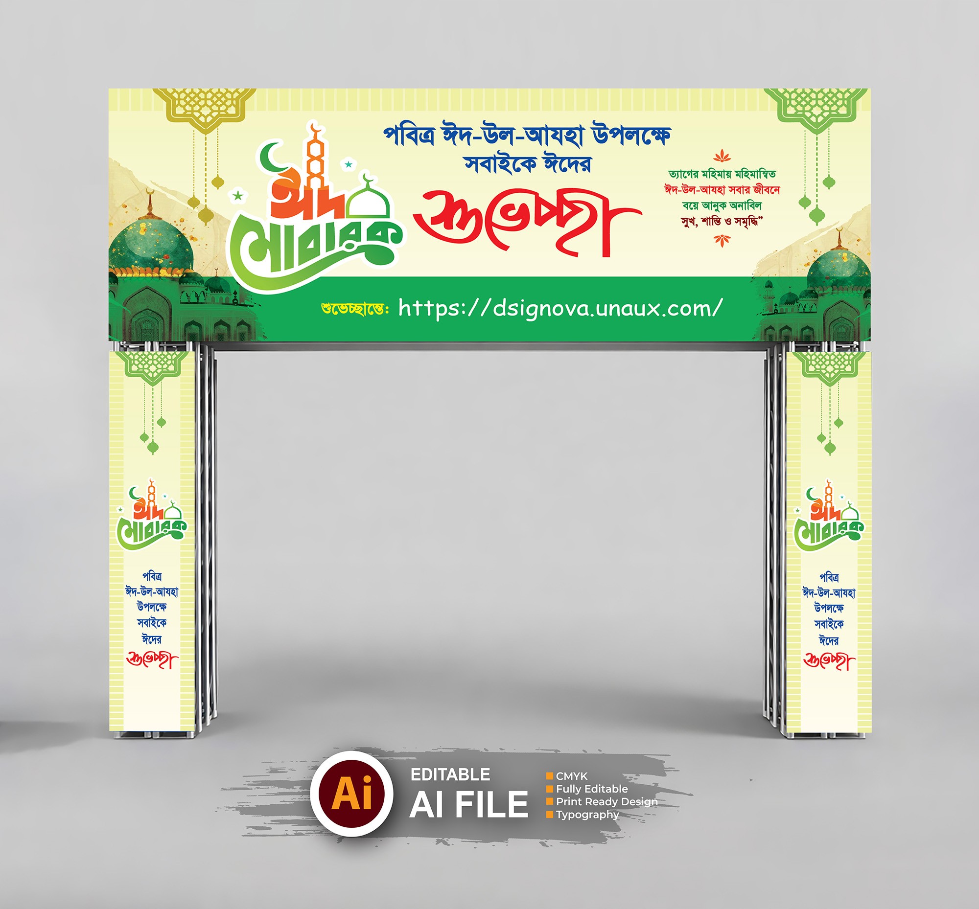Eid Ul Fitor Gate Banner । গেইট ব্যানার ডিজাইন