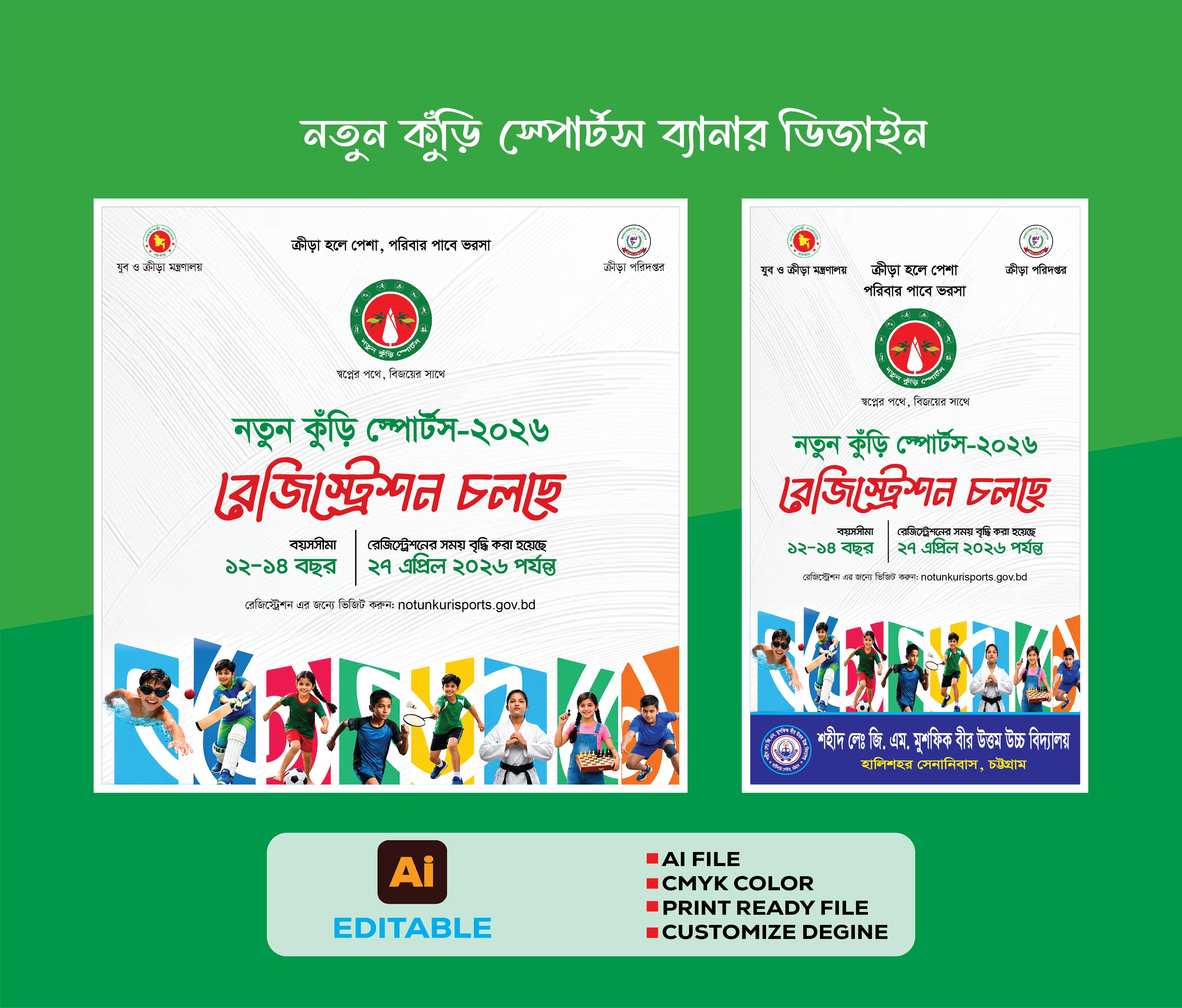 নতুন কুড়িঁ স্পোর্টস ব্যানার