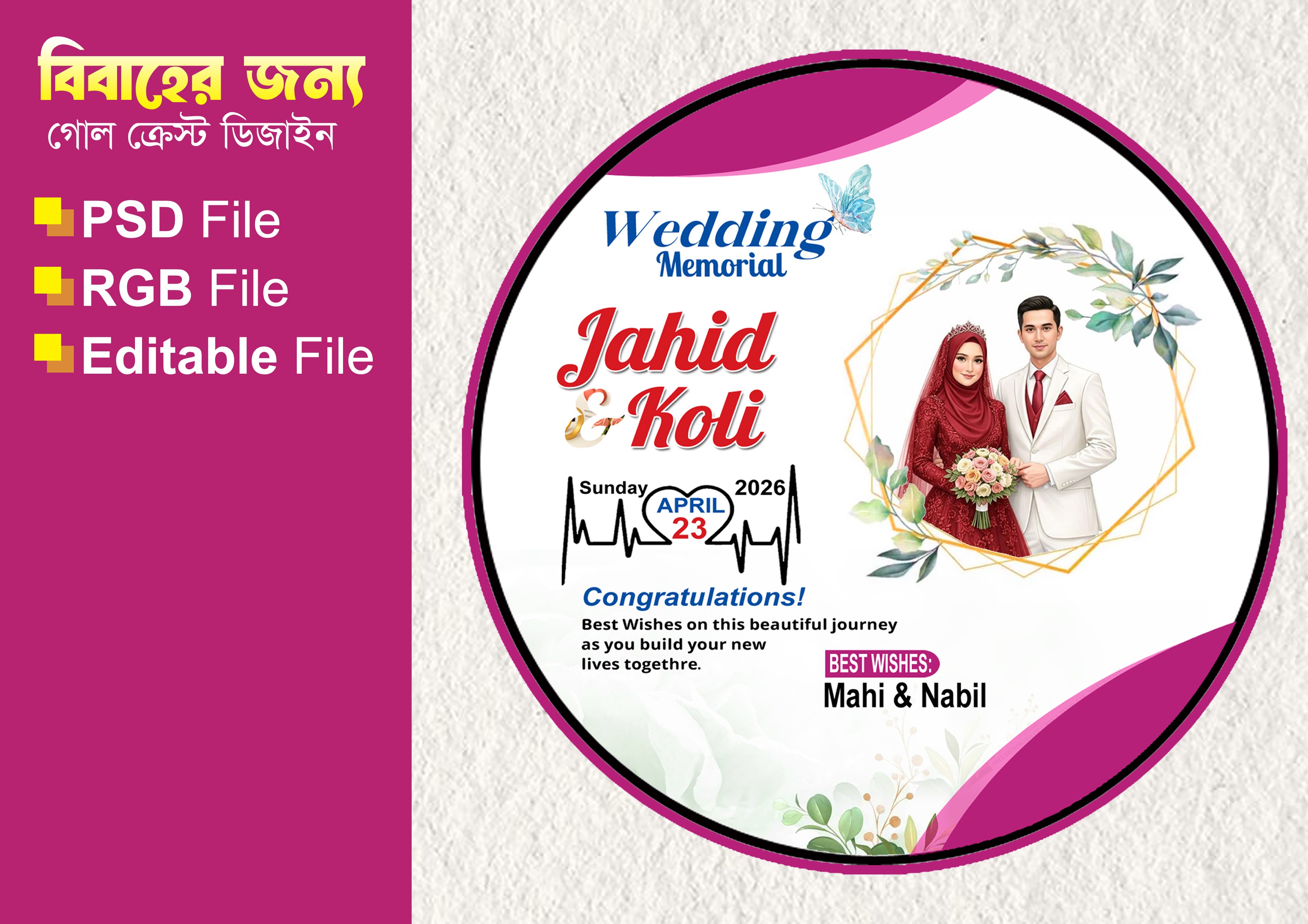 বিবাহের জন্য ক্রেস্ট ডিজাইন-