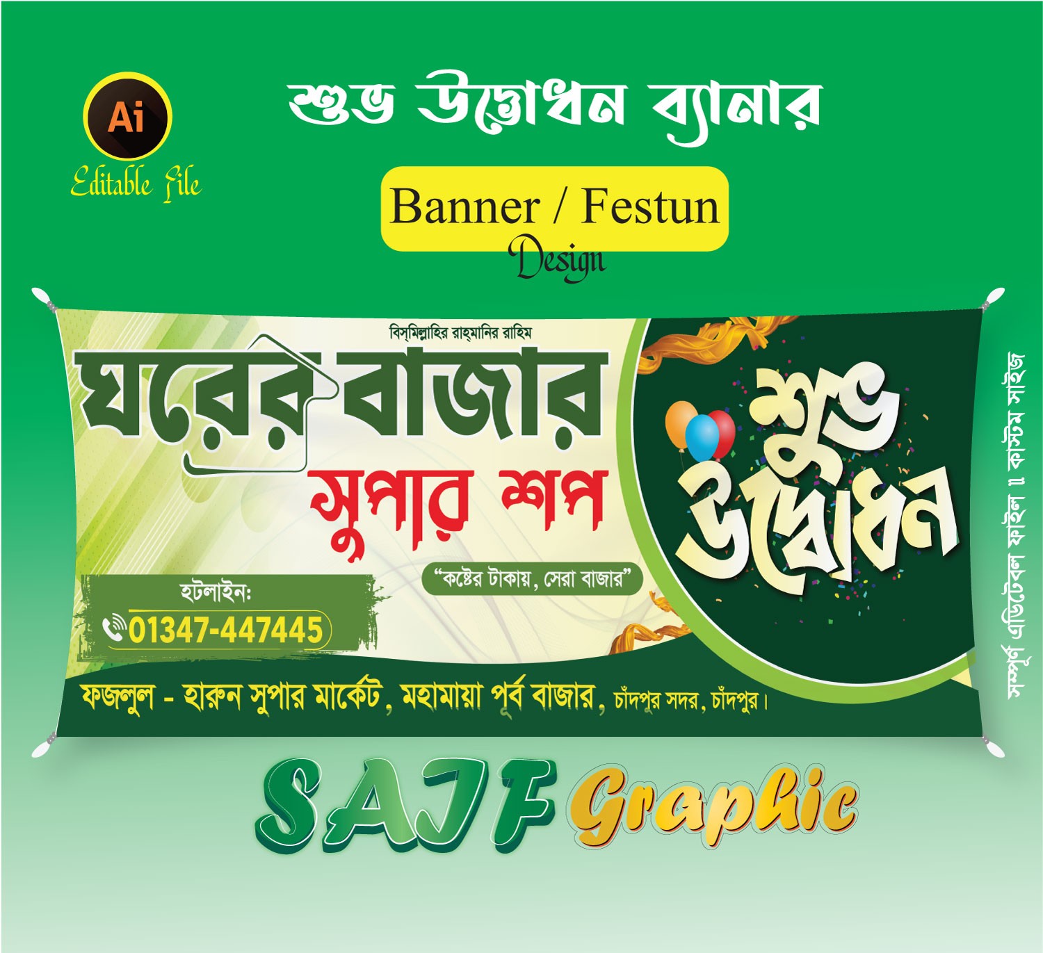 শুভ উদ্ভোধন ব্যানার Happy opening banner