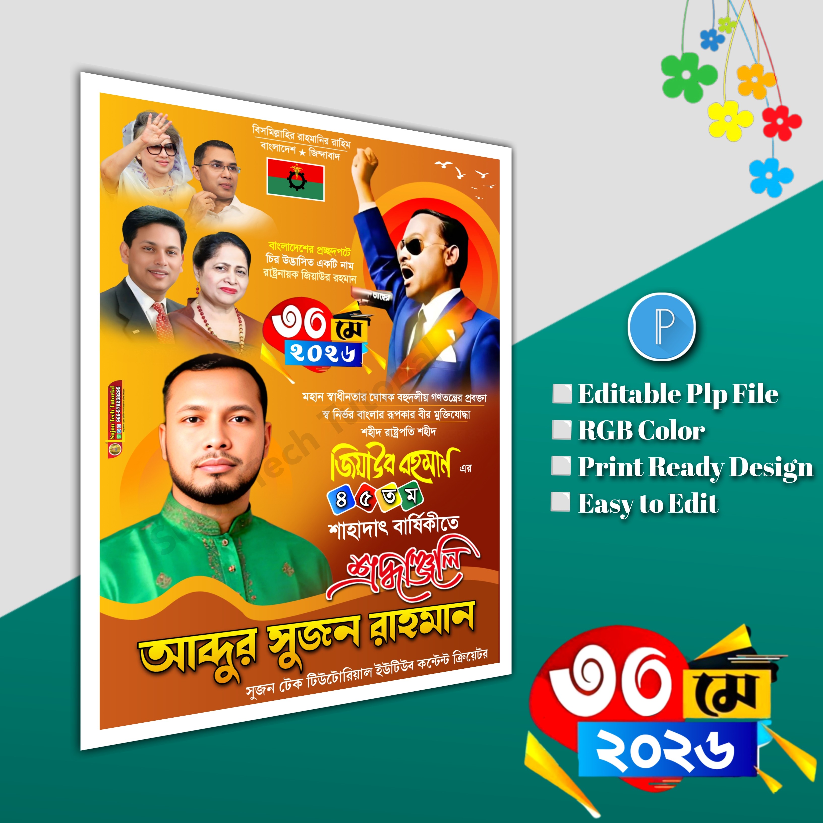 ৩০ মে জিয়াউর রহমানের শাহাদত বার্ষিকী পোস্টার.plp file