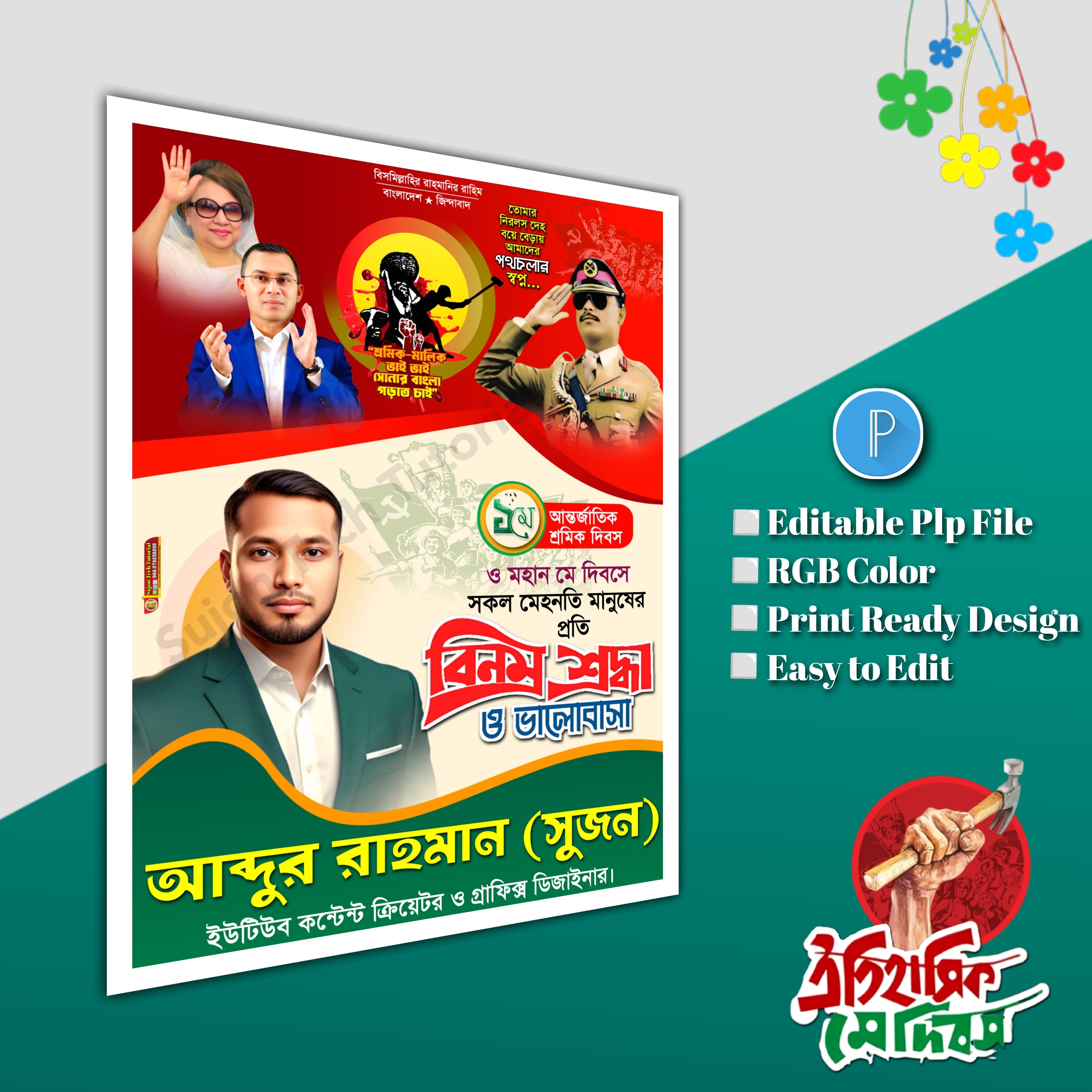 ১লা মে আন্তর্জাতিক শ্রমিক দিবস পোস্টার ডিজাইন.plp file bnp