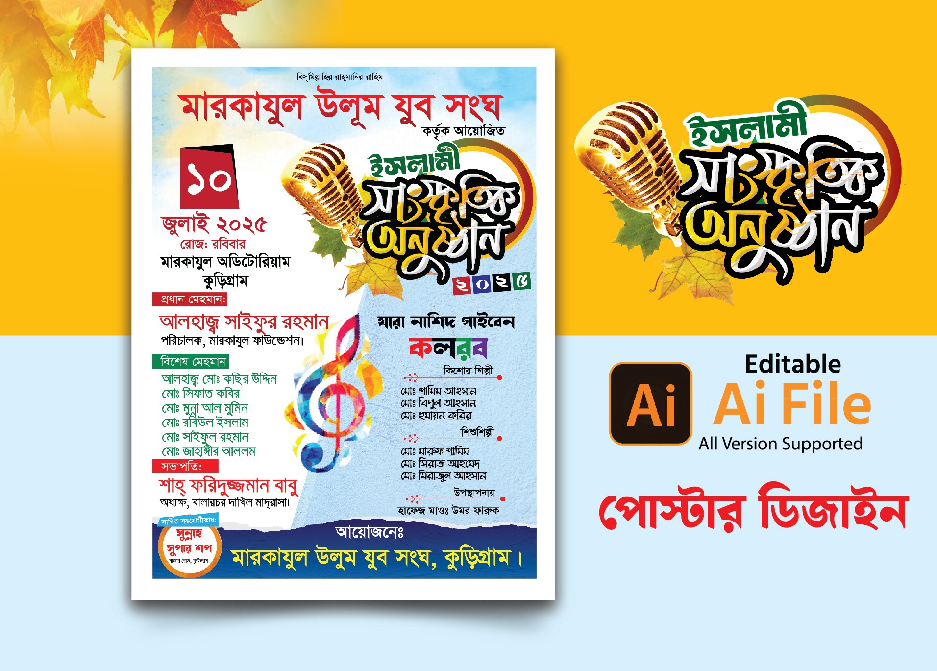 ইসলামী সাংস্কৃতিক অনুষ্ঠান পোস্টার ডিজাইন