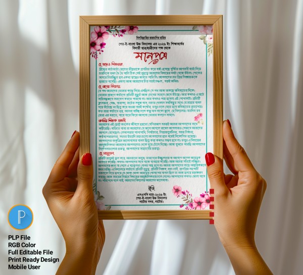 বিদায়ী শিক্ষার্থীদের মানপত্র ডিজাইন গ্রাফিক্স ডিজাইন ফাইল