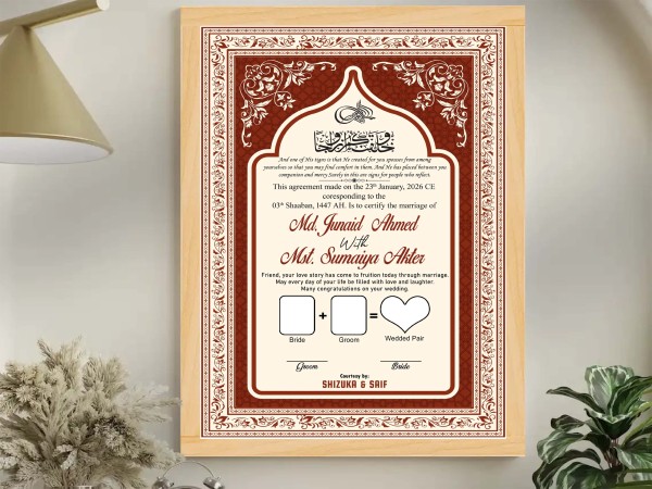 মুসলিম নিকাহনামা গ্রাফিক্স ডিজাইন ফাইল