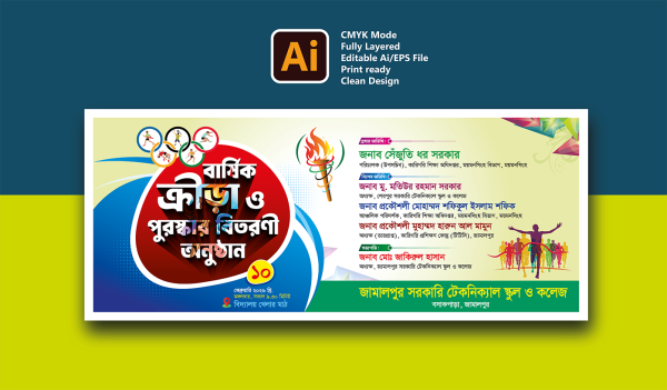 বার্ষিক ক্রীড়া ও সাংস্কৃতিক প্রতিযোগিতা ব্যানার গ্রাফিক্স ডিজাইন ফাইল