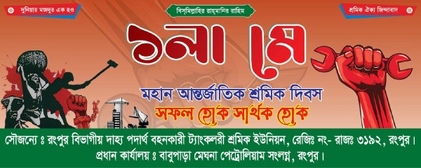 মে দিবস/ May Debos গ্রাফিক্স ডিজাইন ফাইল