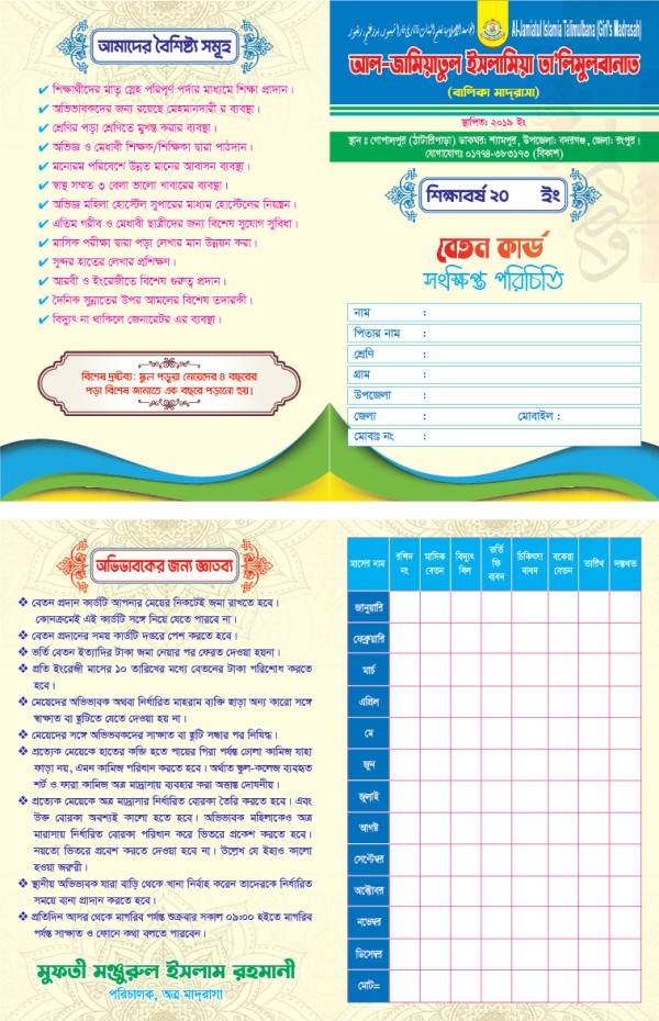 বেতন কার্ড মাদ্রাসা / Beton Card Madrasha গ্রাফিক্স ডিজাইন ফাইল