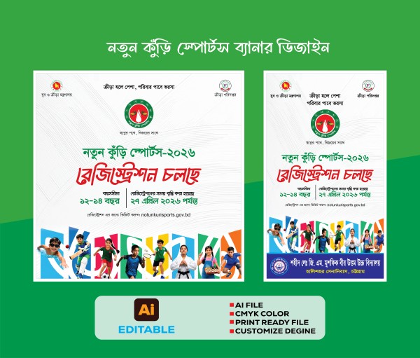 নতুন কুড়িঁ স্পোর্টস ব্যানার গ্রাফিক্স ডিজাইন ফাইল