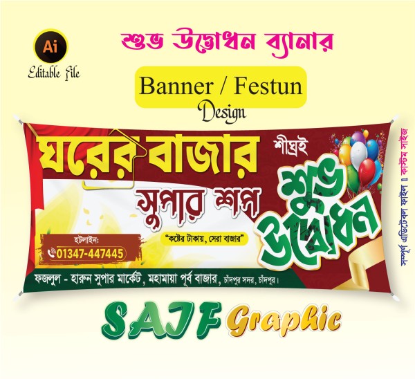 শুভ উদ্ভোধন ব্যানার Happy opening banner গ্রাফিক্স ডিজাইন ফাইল