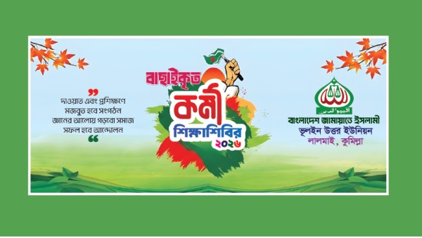 শিক্ষা শিবির ব্যানার গ্রাফিক্স ডিজাইন ফাইল