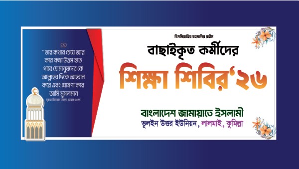 কর্মী শিক্ষা শিবির ব্যানার গ্রাফিক্স ডিজাইন ফাইল