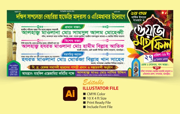 Waz Mahfil Banner Design গ্রাফিক্স ডিজাইন ফাইল