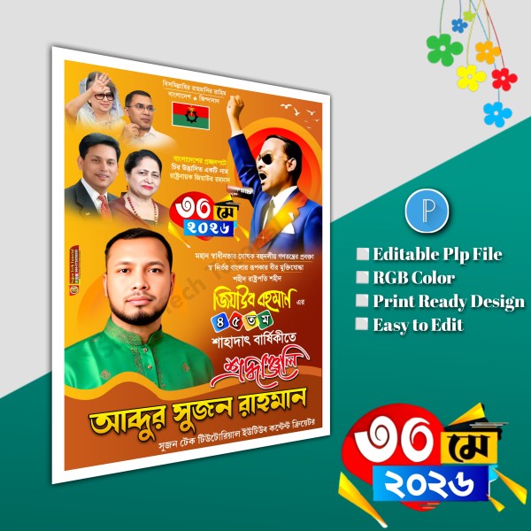 ৩০ মে জিয়াউর রহমানের শাহাদত বার্ষিকী পোস্টার.plp file গ্রাফিক্স ডিজাইন ফাইল