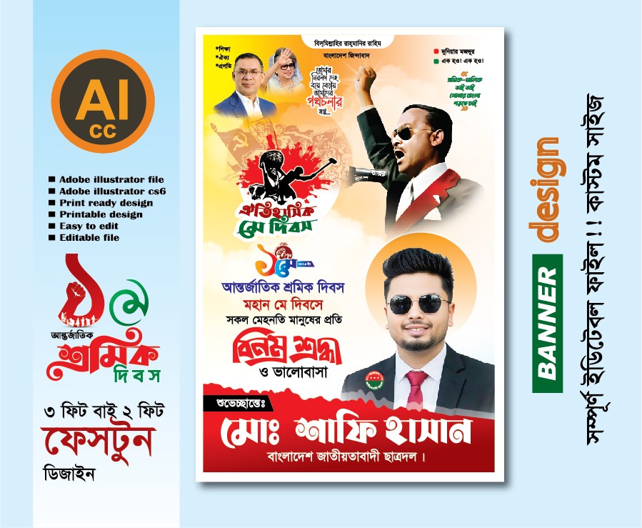 1 লা মে দিবস ব্যানার-পোস্টার ডিজাইন (বিএনপি প্রযোজ্য)