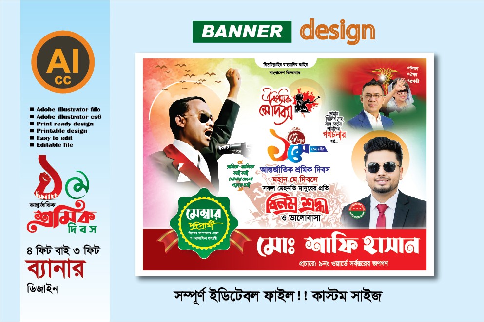 আন্তর্জাতিক শ্রমিক দিবস ব্যানার ডিজাইন মেম্বার পদপ্রার্থী