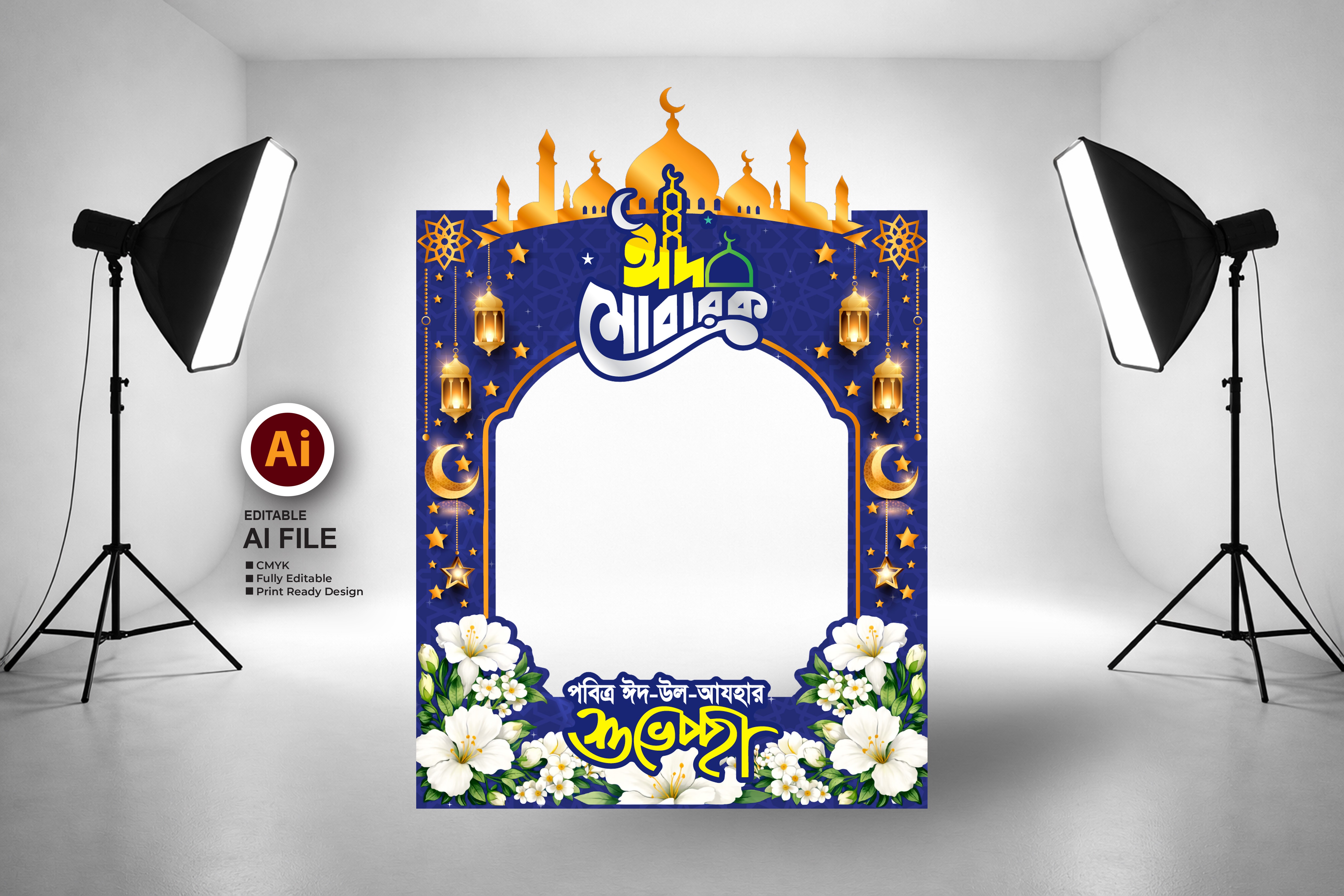 Eid Photobooth Cutout | ঈদ ফটোবুথ কাটআউট