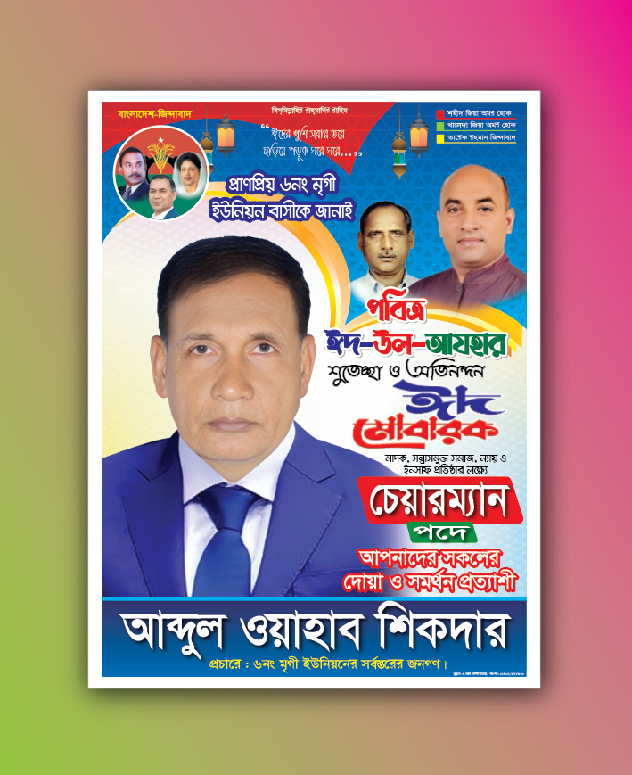 Eid Ul Adha Poster-Fastoon Design/ঈদুল আযহা শুভেচ্ছা ডিজাইন