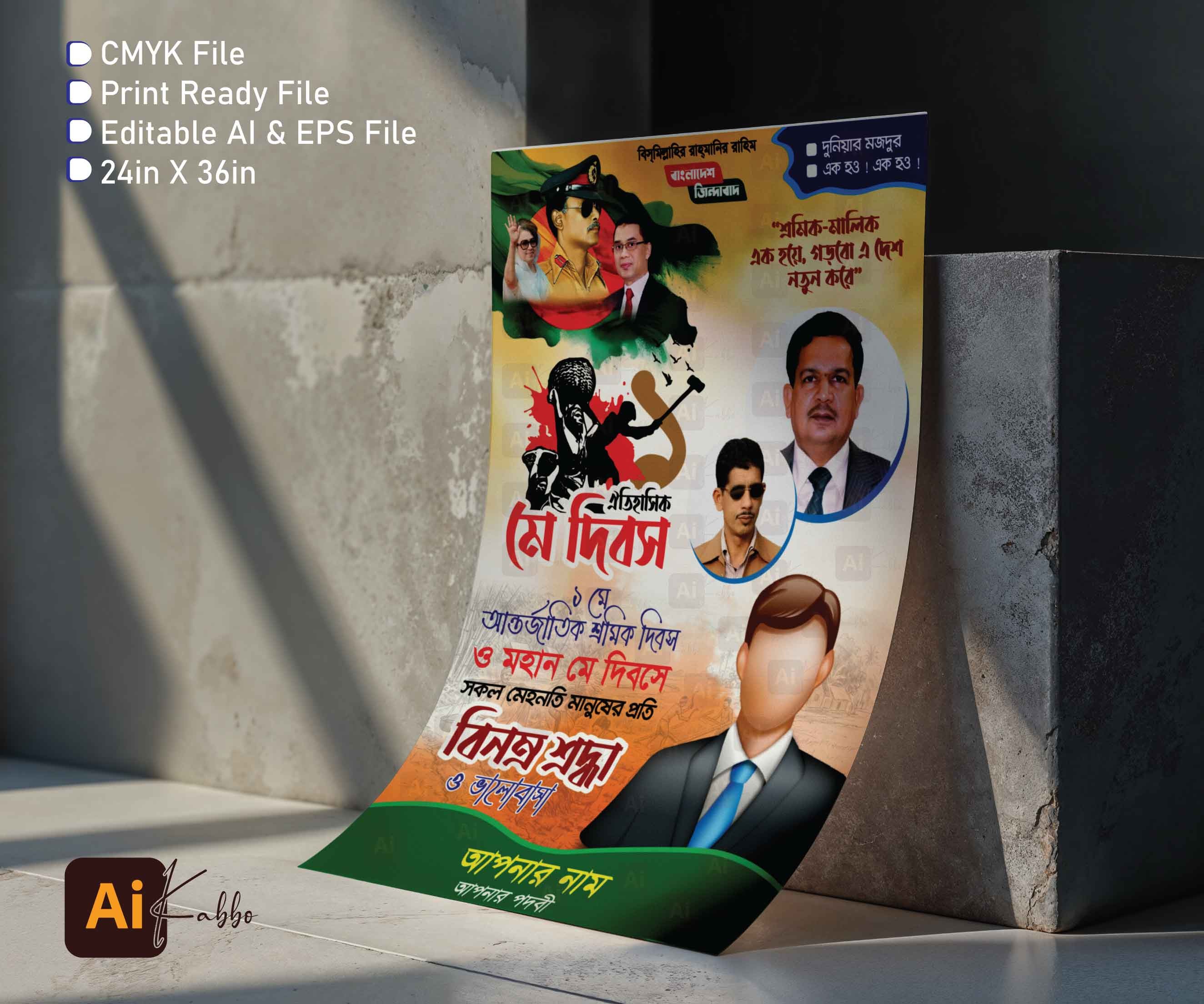 ১লা মে শ্রমিক দিবস ব্যানার ডিজাইন