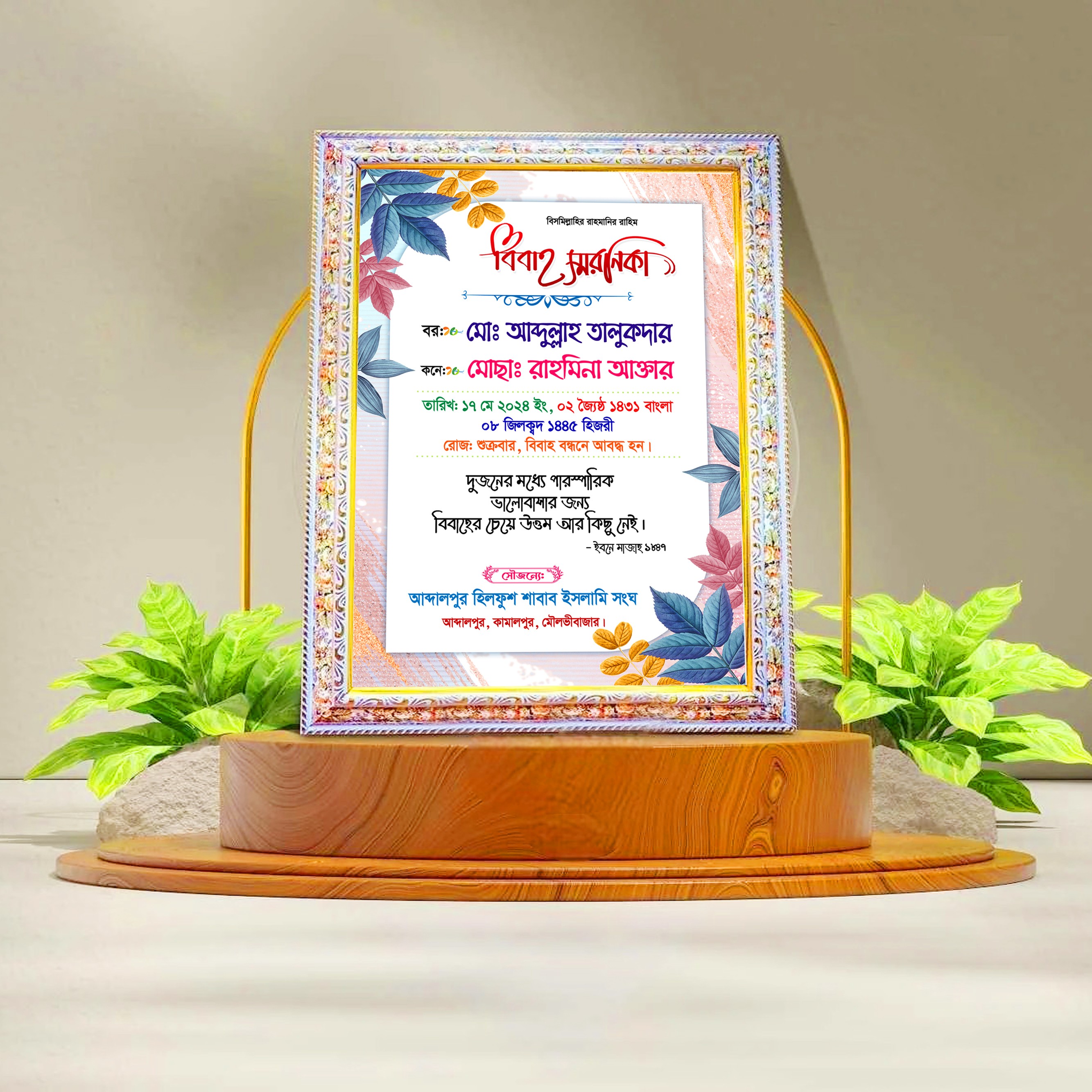 বিবাহ স্মরনিকা