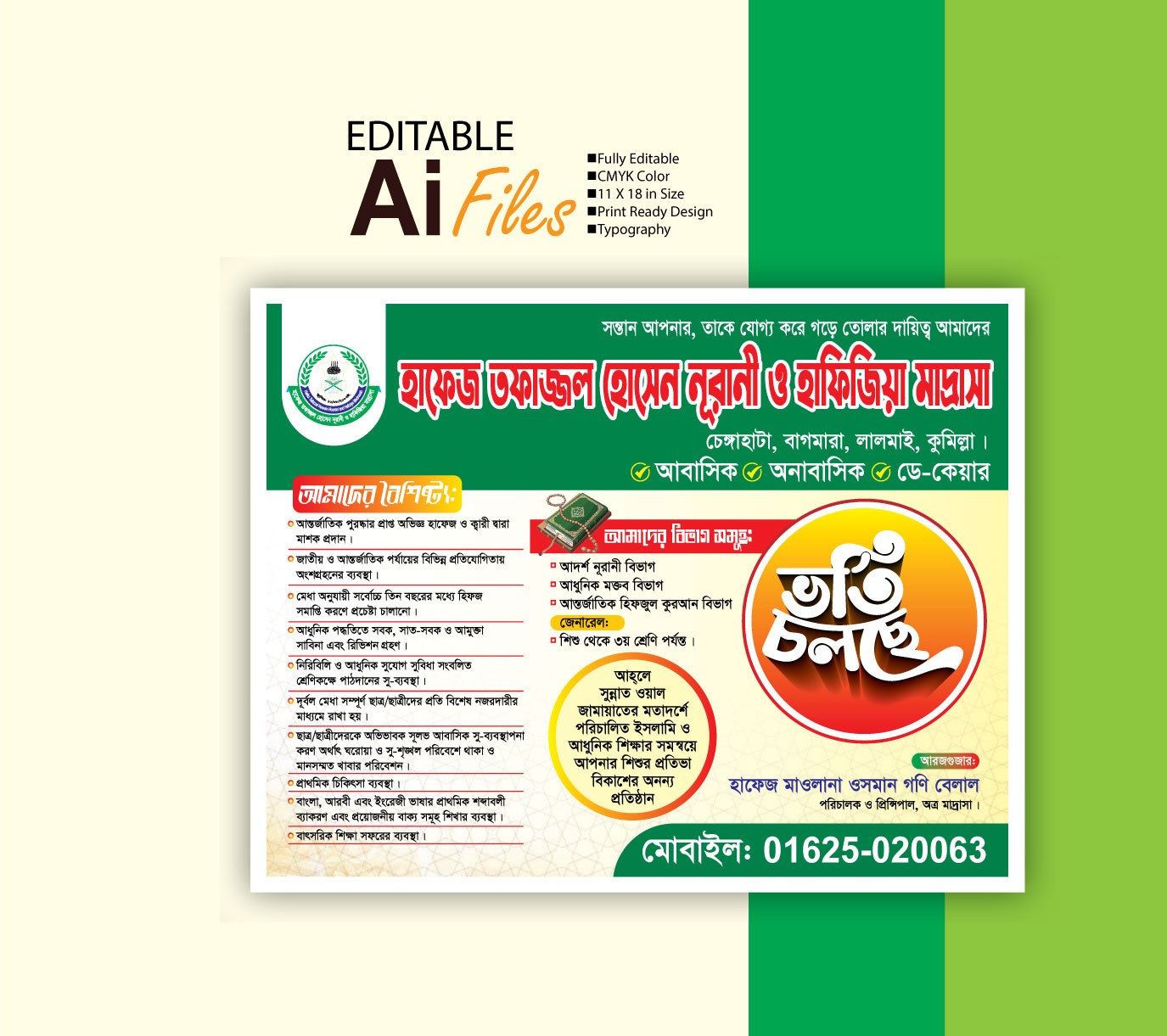 ভর্তি পোষ্টার Admission poster