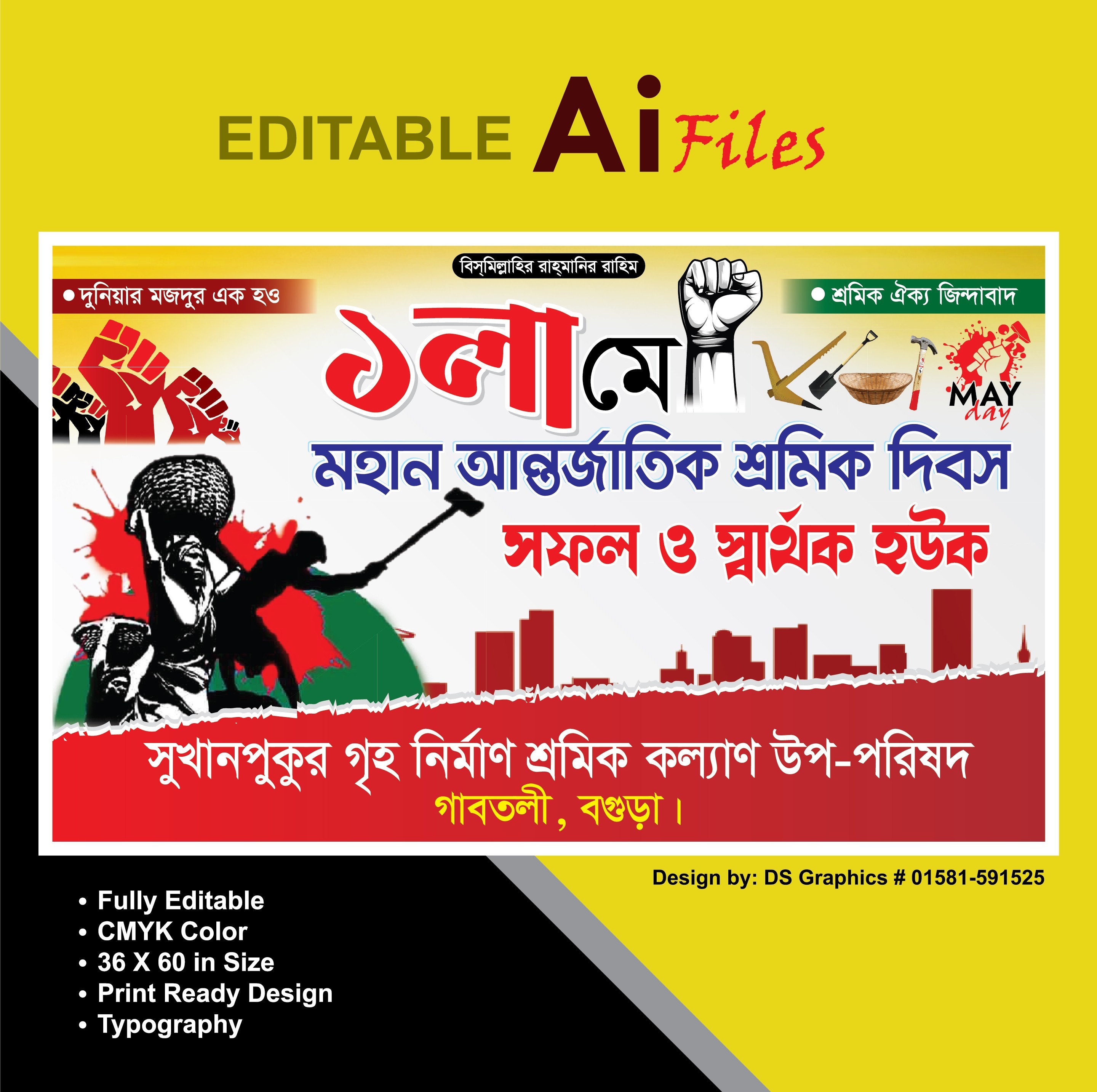 ১লা মে দিবস মহান আন্তর্জাতিক শ্রমিক দিবস