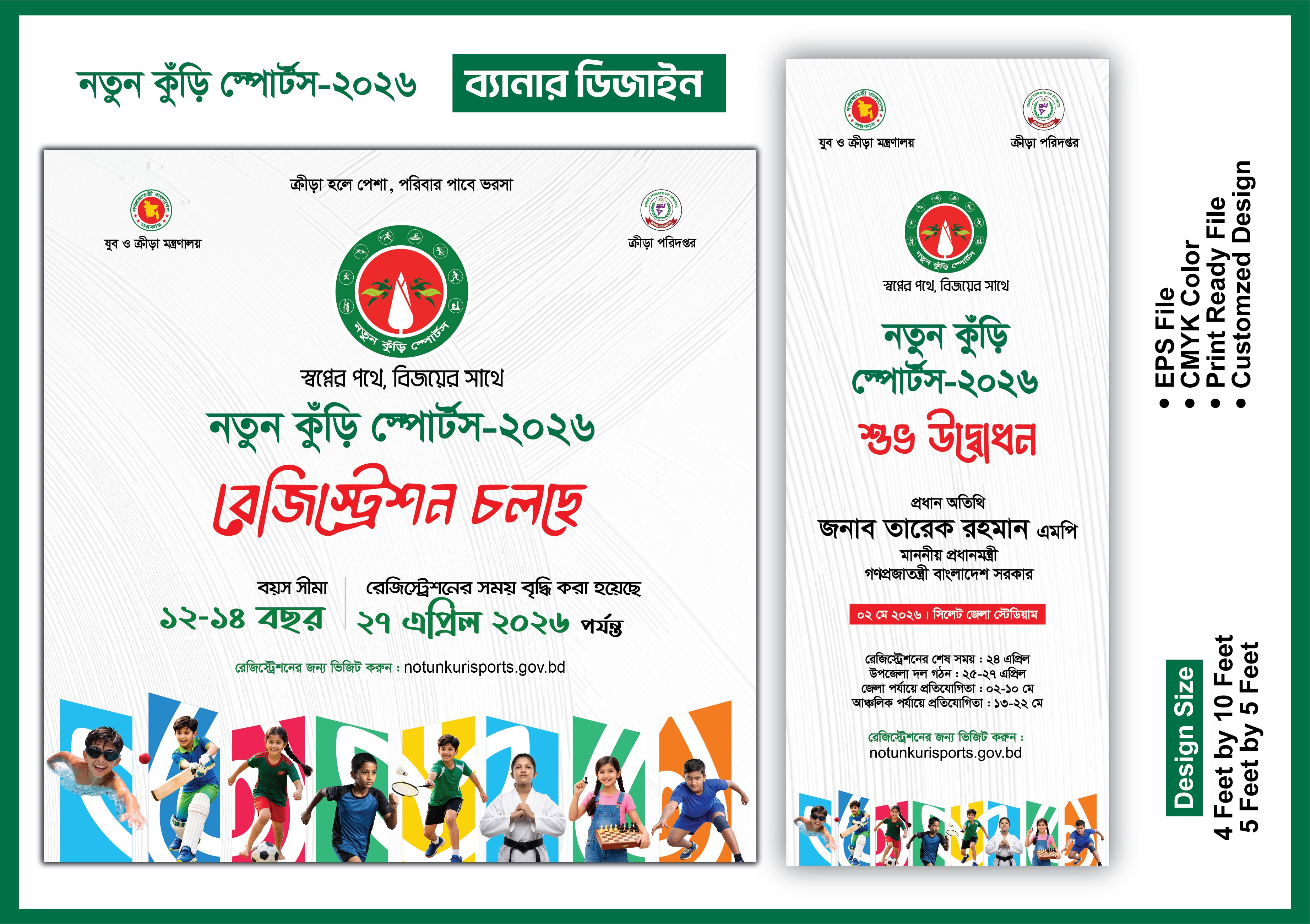 নতুন কুঁড়ি স্পোর্টস - 2026