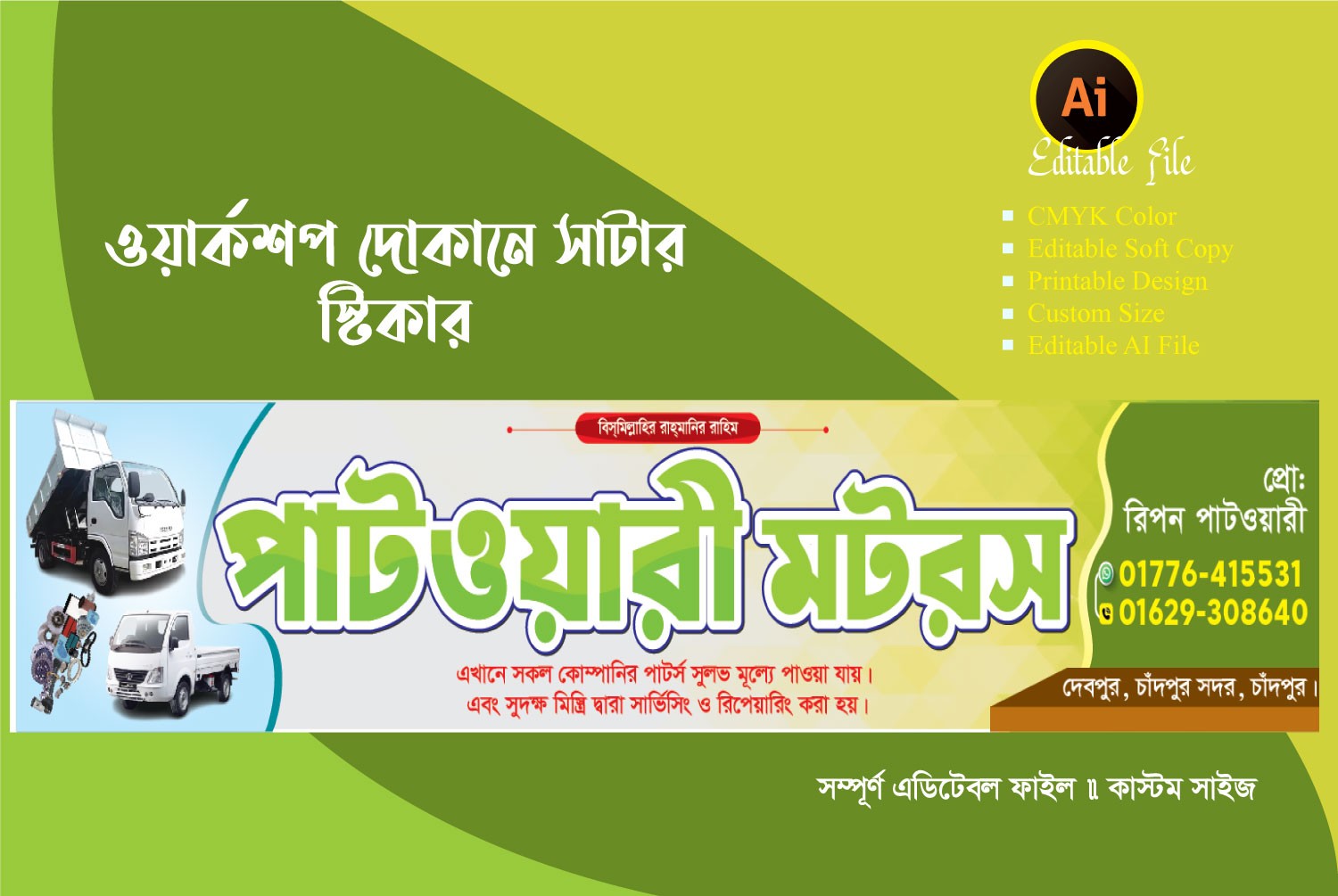 ওয়ার্কসপ দোকানের সাটার স্টিকার ডিজাইন