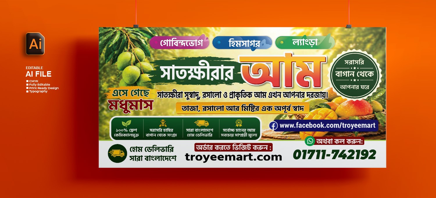আমের মেলা | আমের দোকানের ব্যনার ডিজাইন mango shop banner