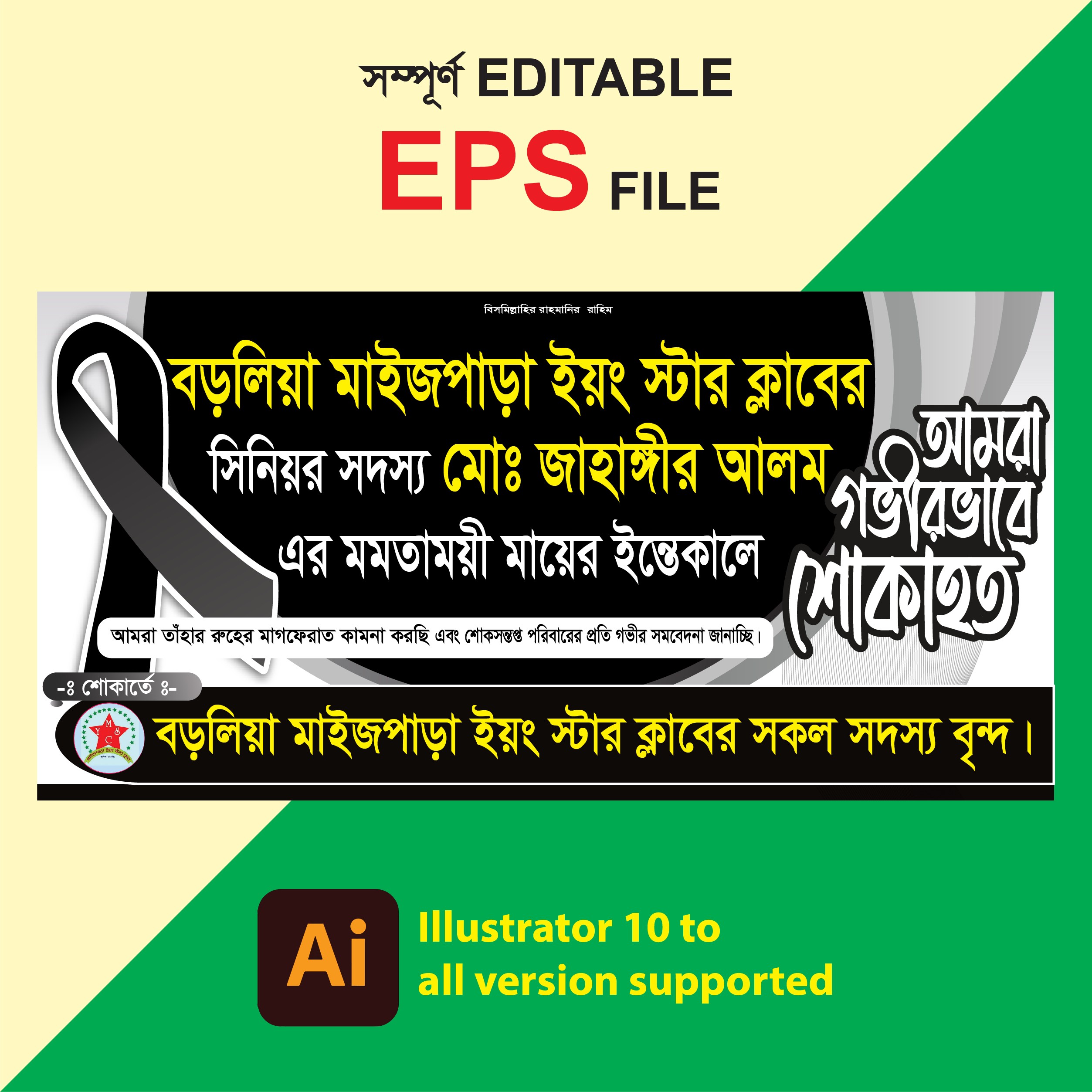 Shoke Banner গভীরভাবে শোকাহত ব্যানার ডিজাইন