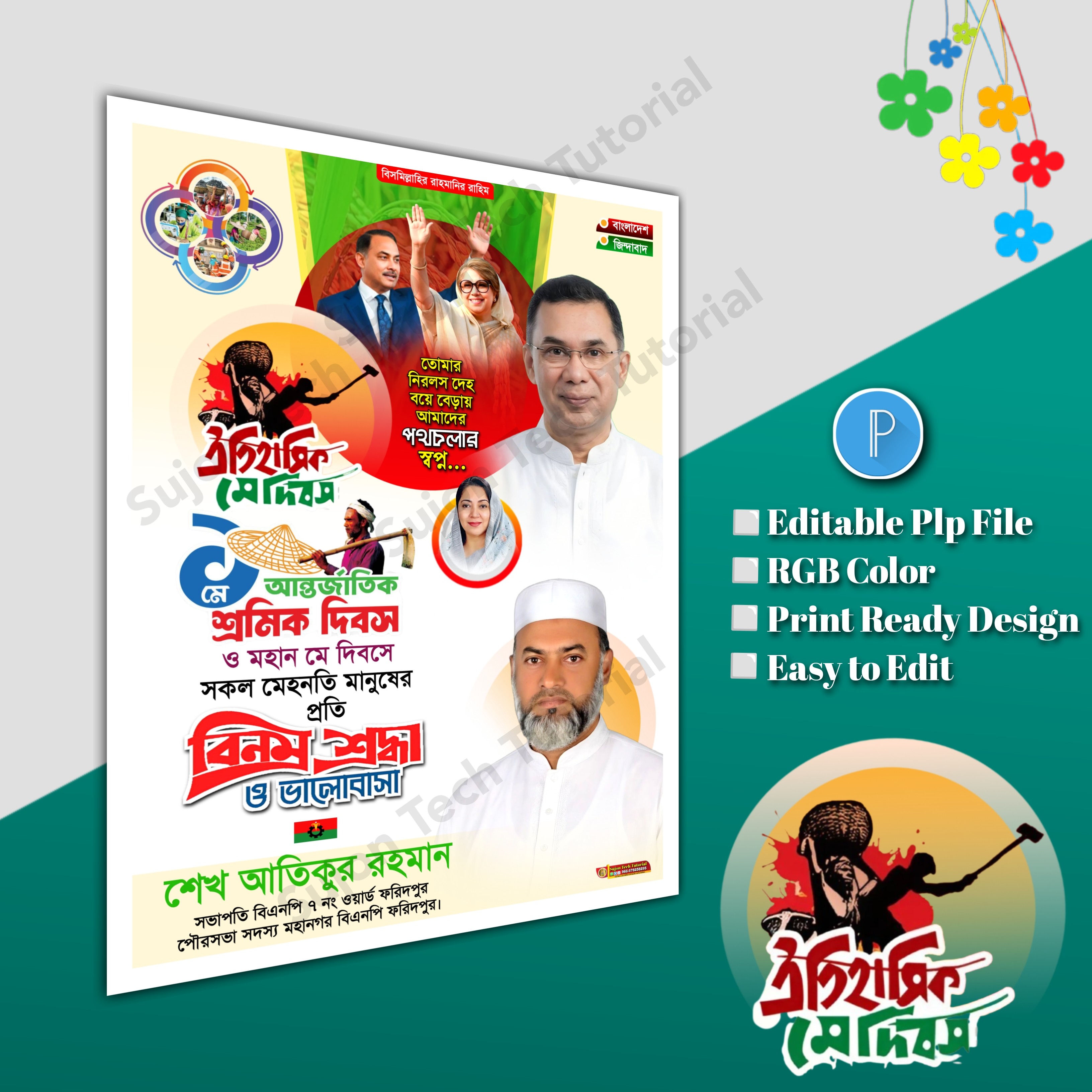 ১লা মে আন্তর্জাতিক শ্রমিক দিবস পোস্টার ডিজাইন.plp file bnp