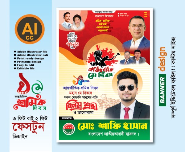 1 লা মে ঐতিহাসিক মে দিবস 2026 বিএনপি ব্যানার ডিজাইন গ্রাফিক্স ডিজাইন ফাইল