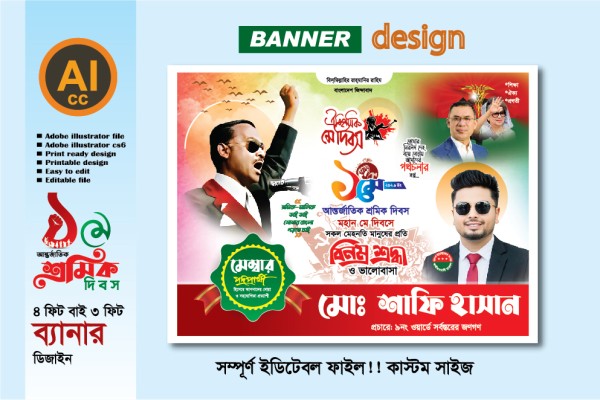 আন্তর্জাতিক শ্রমিক দিবস ব্যানার ডিজাইন মেম্বার পদপ্রার্থী গ্রাফিক্স ডিজাইন ফাইল