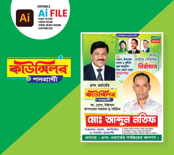 কাউন্সিলর পদপ্রার্থী নির্বাচনি পোষ্টার গ্রাফিক্স ডিজাইন ফাইল
