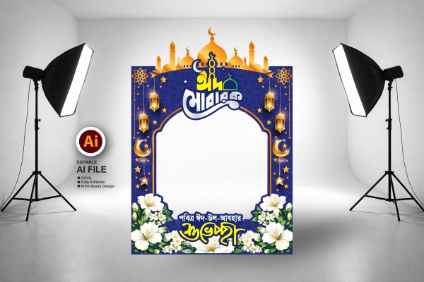Eid Photobooth Cutout | ঈদ ফটোবুথ কাটআউট গ্রাফিক্স ডিজাইন ফাইল