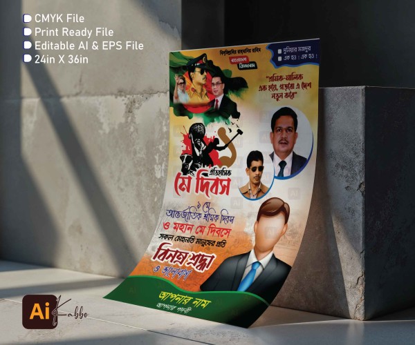 ১লা মে শ্রমিক দিবস ব্যানার ডিজাইন গ্রাফিক্স ডিজাইন ফাইল