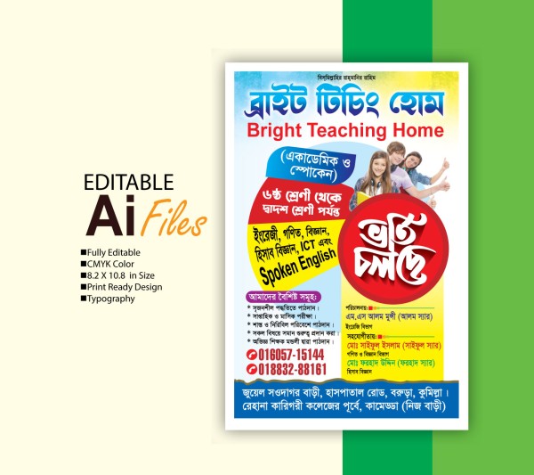 কোচিং সেন্টার ভর্তি পোষ্টার ডিজাইন গ্রাফিক্স ডিজাইন ফাইল