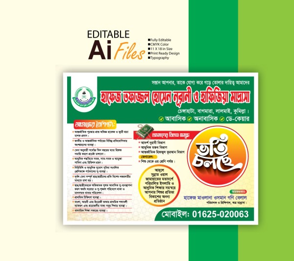 ভর্তি পোষ্টার Admission poster গ্রাফিক্স ডিজাইন ফাইল