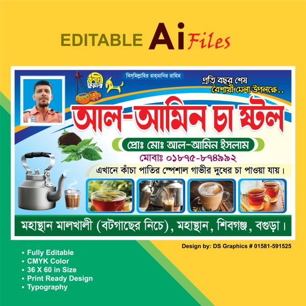 চায়ের দোকানের ব্যানার ডিজাইন গ্রাফিক্স ডিজাইন ফাইল
