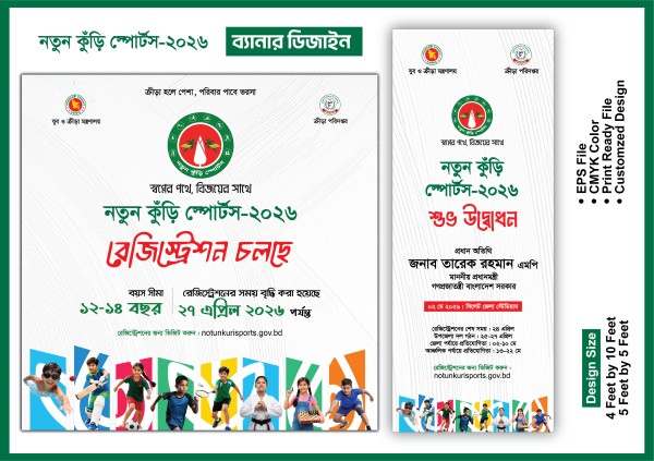 নতুন কুঁড়ি স্পোর্টস - 2026 গ্রাফিক্স ডিজাইন ফাইল