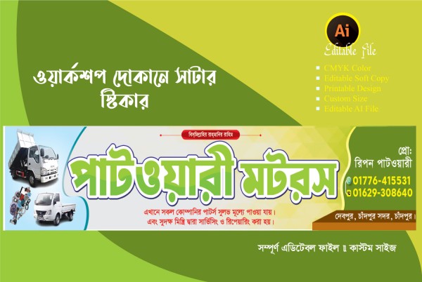 ওয়ার্কসপ দোকানের সাটার স্টিকার ডিজাইন গ্রাফিক্স ডিজাইন ফাইল