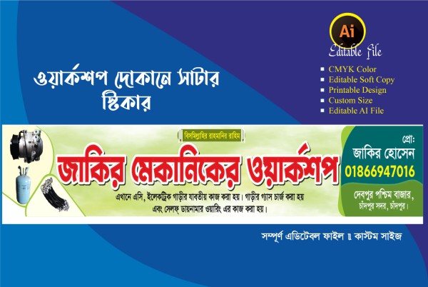 ওয়ার্কশপ দোকানের সাটার স্টিকার ডিজাইন গ্রাফিক্স ডিজাইন ফাইল