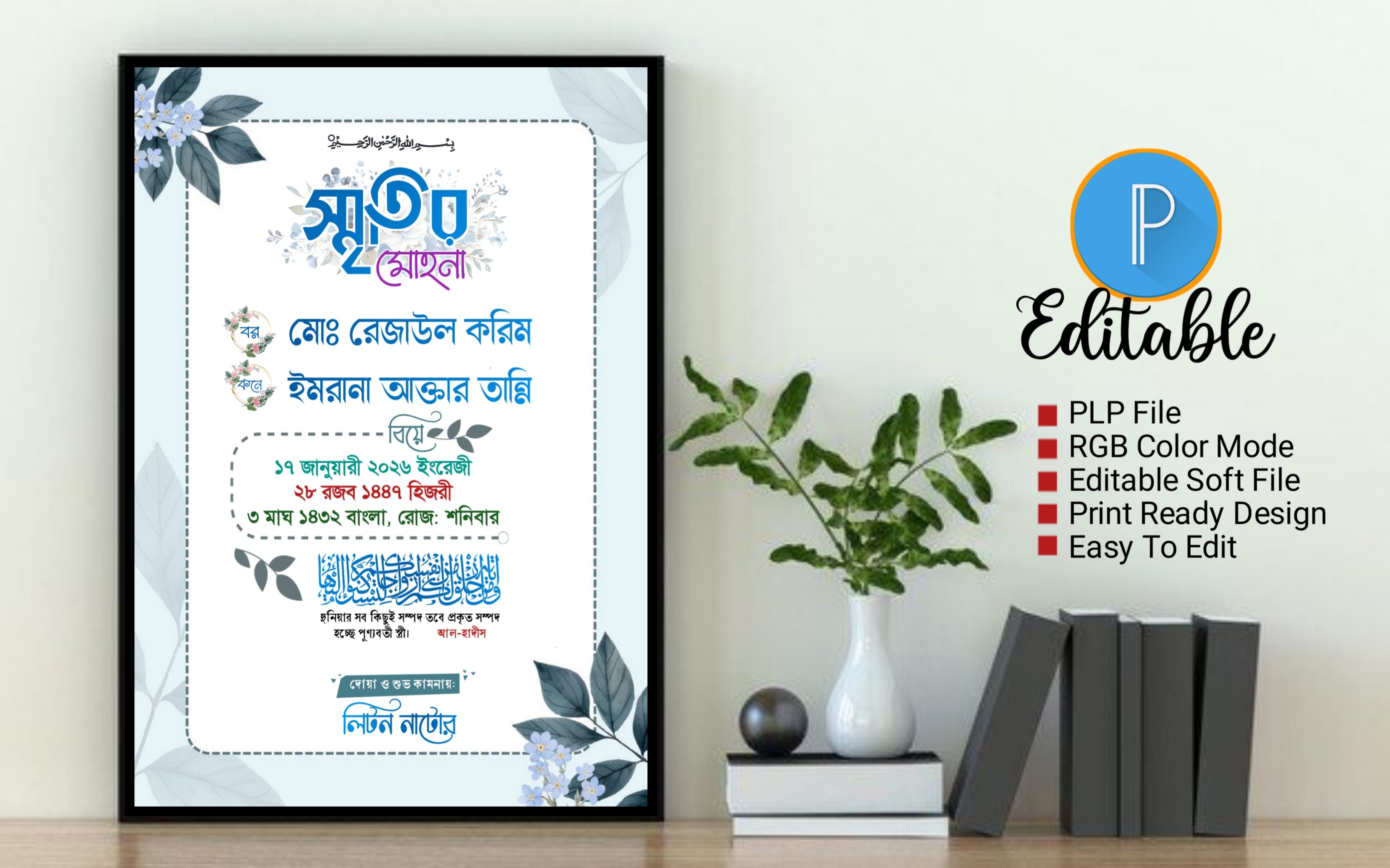 বিবাহ তারিখ স্বরণিকা ডিজাইন PLP