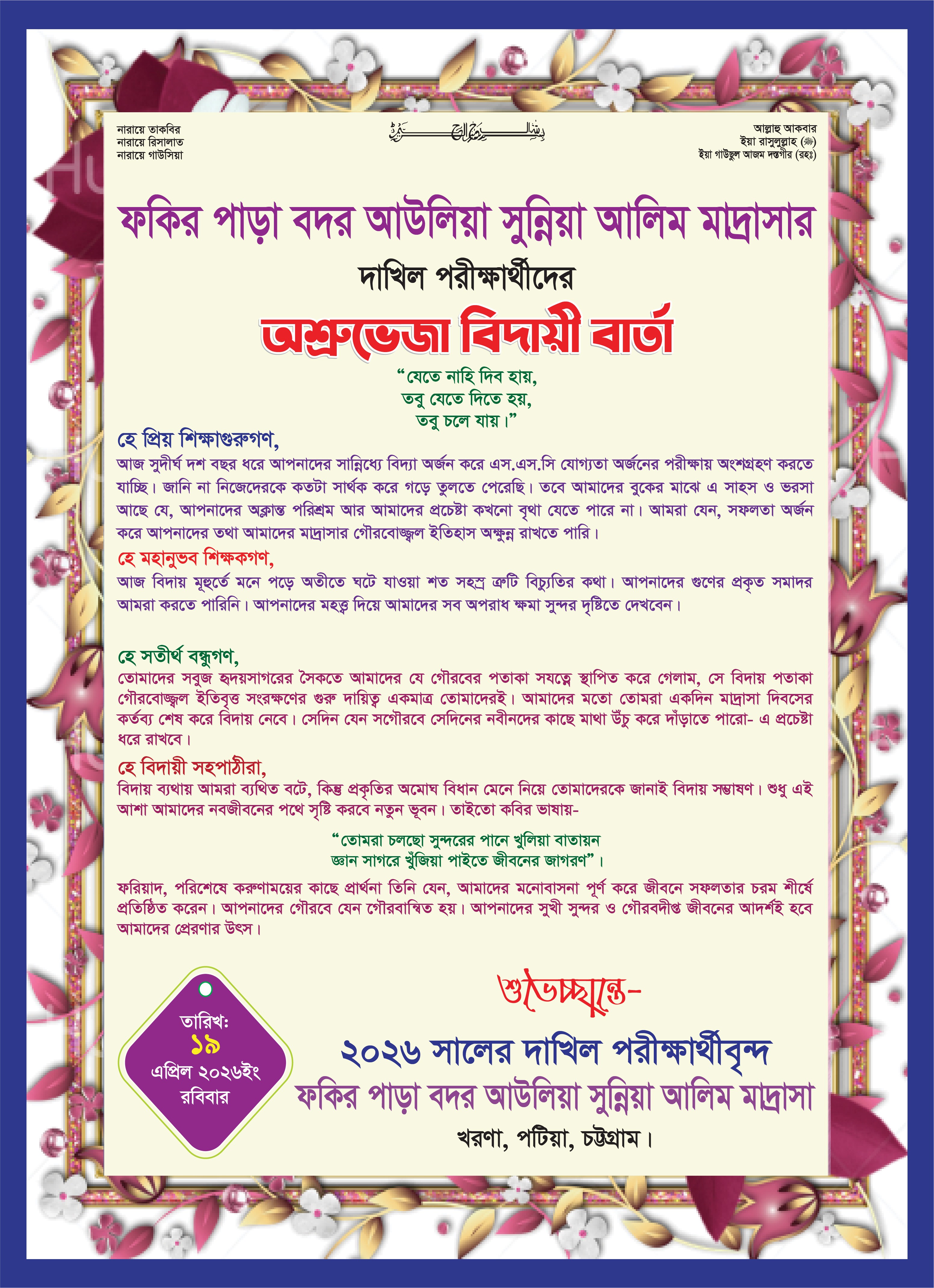 Manpatra Design পরীক্ষার্থীদের মনপাত্র ডিজাইন