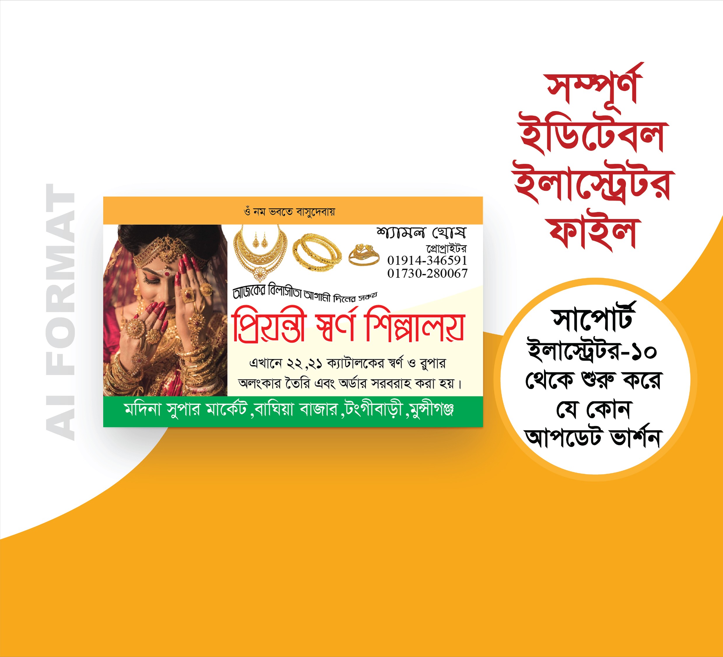 জুয়েলারি ভিজিটিং কার্ড | Jewelers Visiting Card