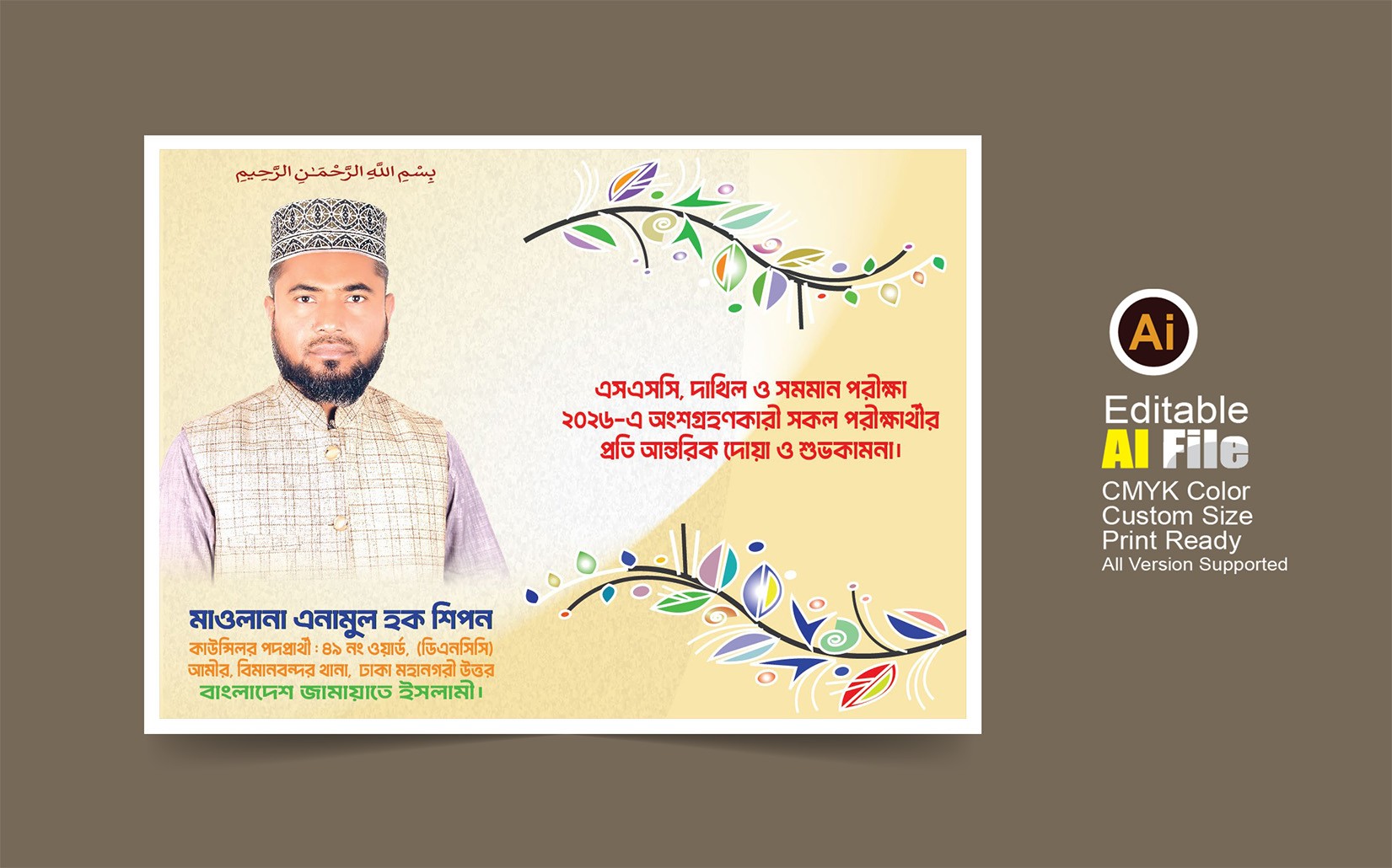 এসএসসি, দাখিল ও সমমান পরীক্ষা শুভেচ্ছা ব্যানার