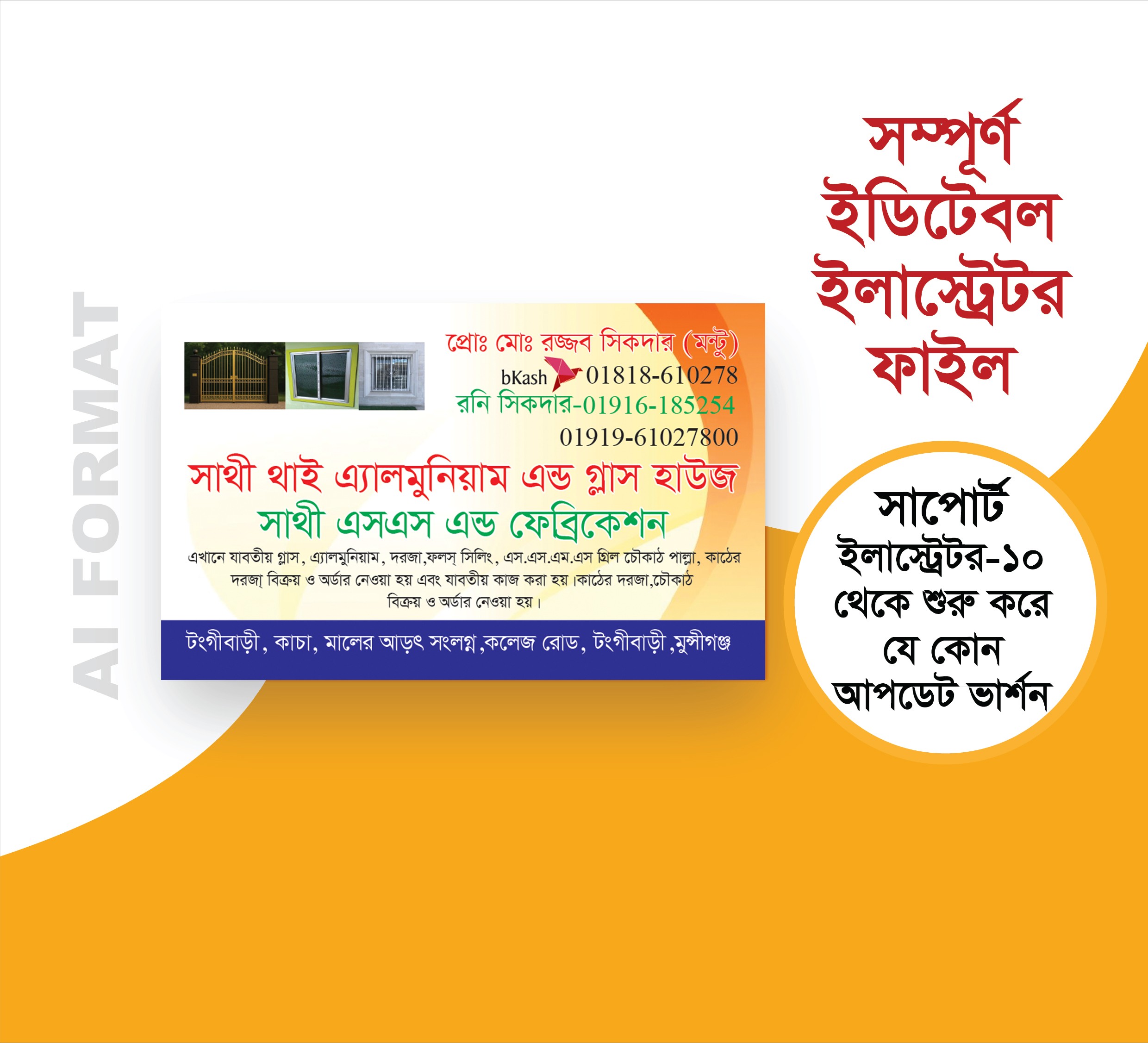 এস এস মেটাল এন্ড গ্লাস ডিজিটিং কার্ড Visiting Card