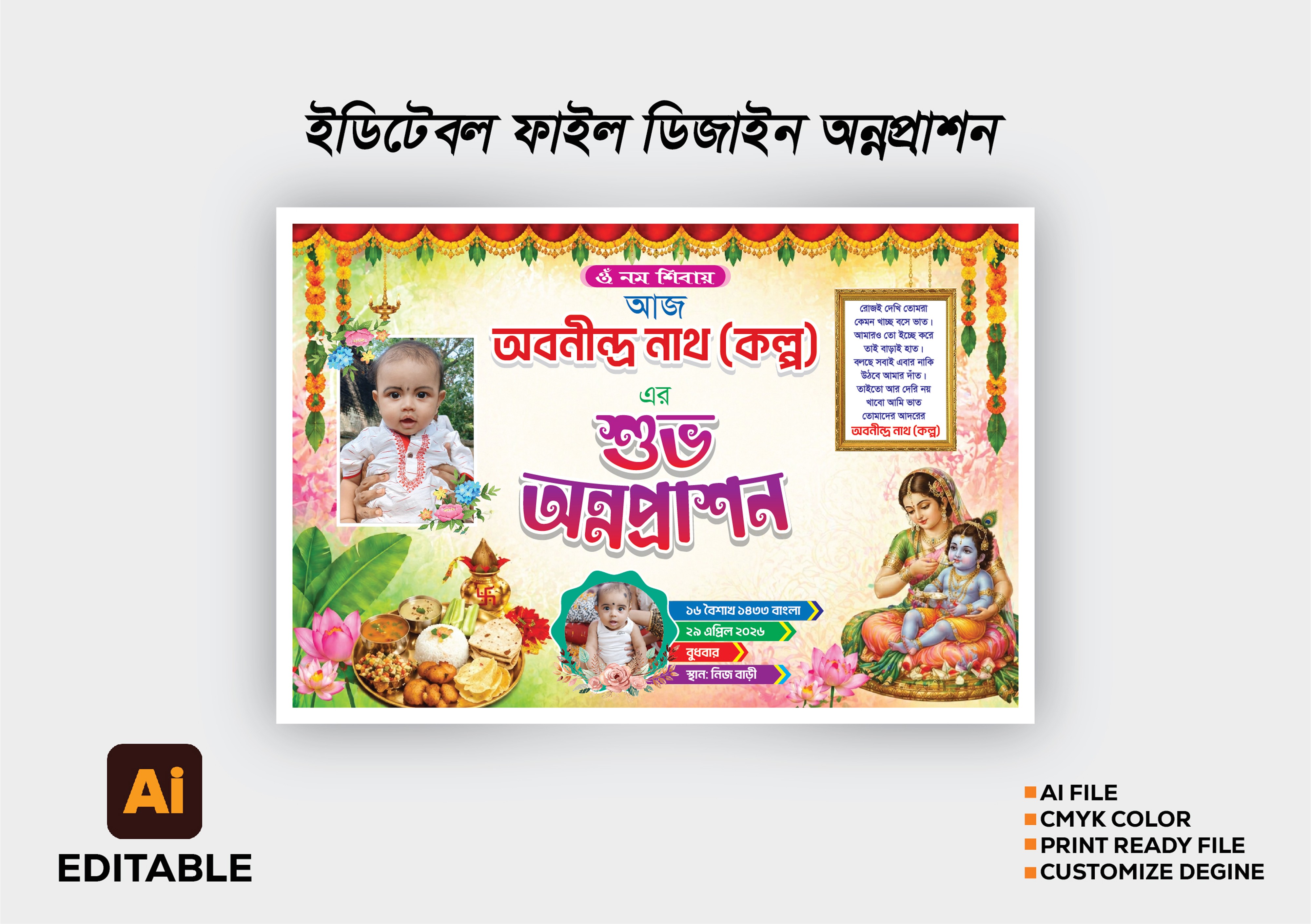 অন্নপ্রাশন ব্যানার ডিজাইন